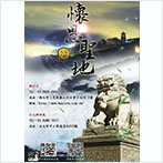 懷恩聖地